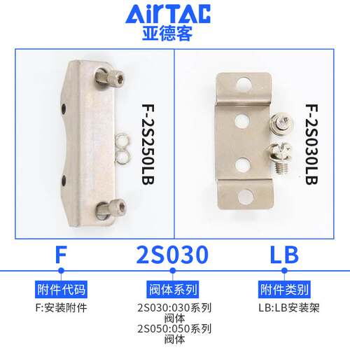 亚德客电磁阀2W050水阀dc24v附件F-2S030LB/2S050LB/2S150LB支架