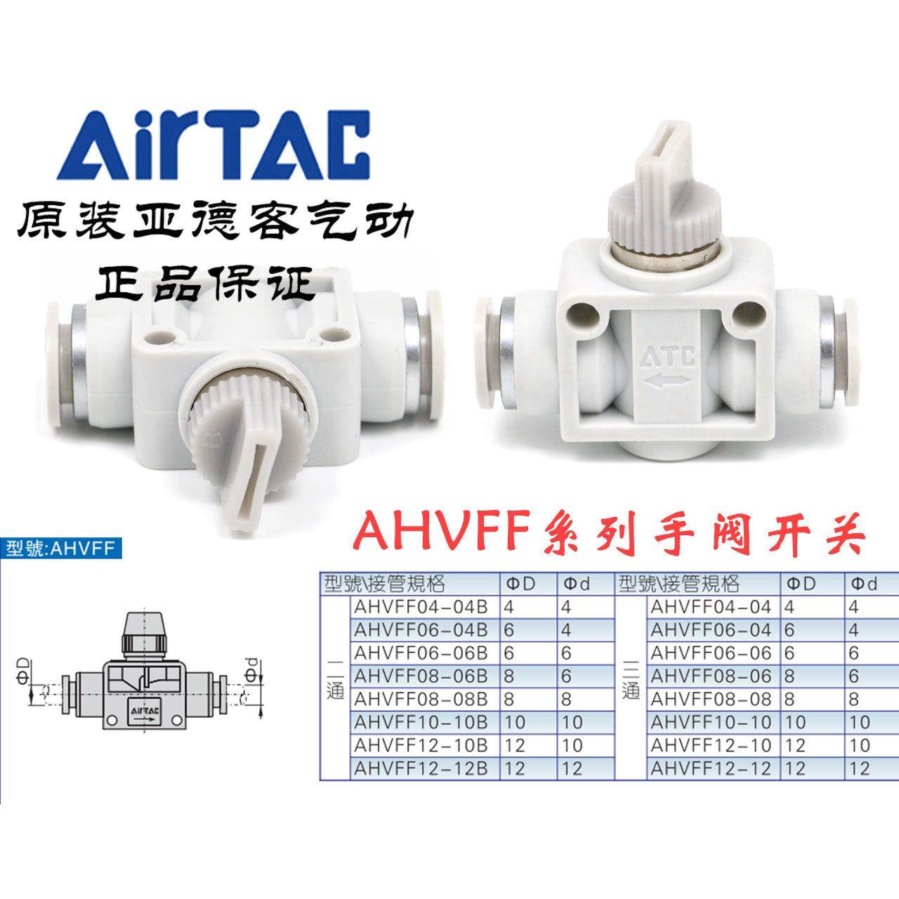 亚德客 手阀开关 AHVFF04-04/06/08/10/12-04/06/08/10/12-B TAC