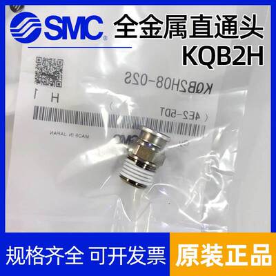 SMC全金属直通螺纹快插接头KQB2H04/06/08/10/12-M5/01/02/03/04S