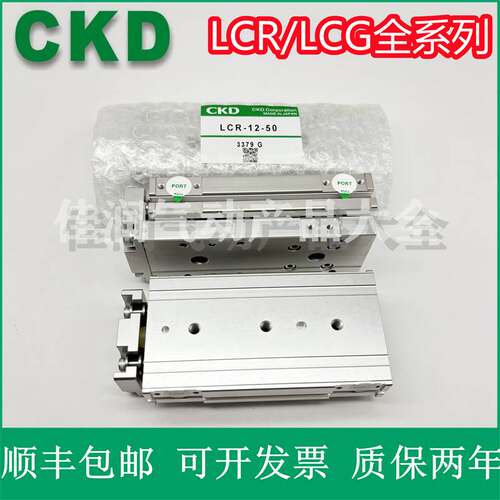 原装CKD滑台气缸LCG/LCR6/8/12/16/20/25-10-20-30-40-50-75-100