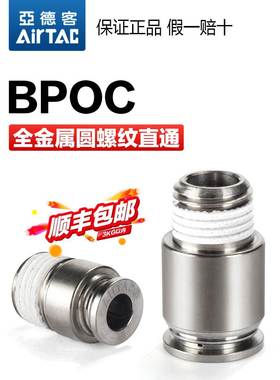 亚德客气动全铜全金属内螺纹直通气管快速接头BPCF4 6 8-M5-01-02