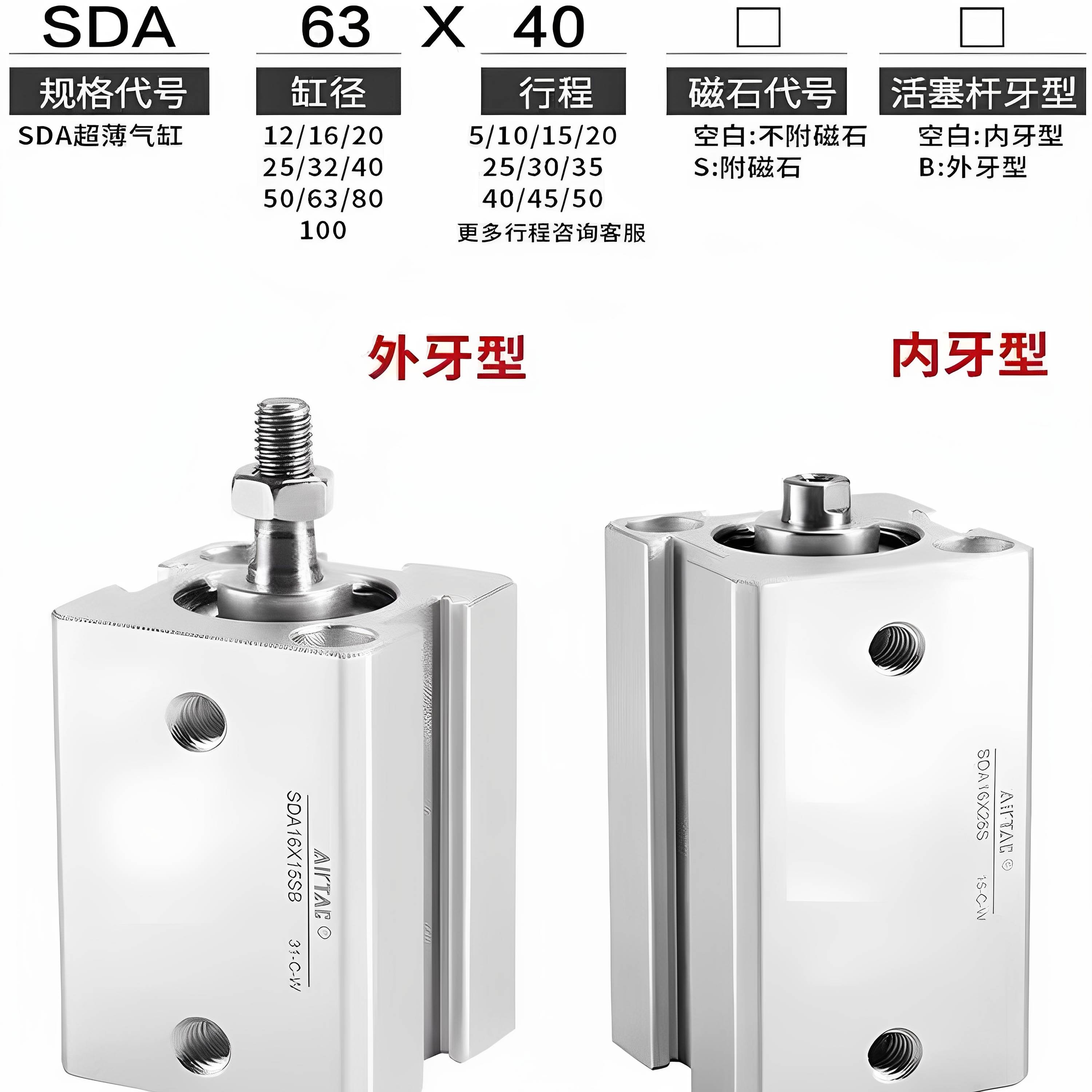 亚德客薄型气缸SDA12/16/20/25/32/40*10X15X20X25X30X40X50S内牙