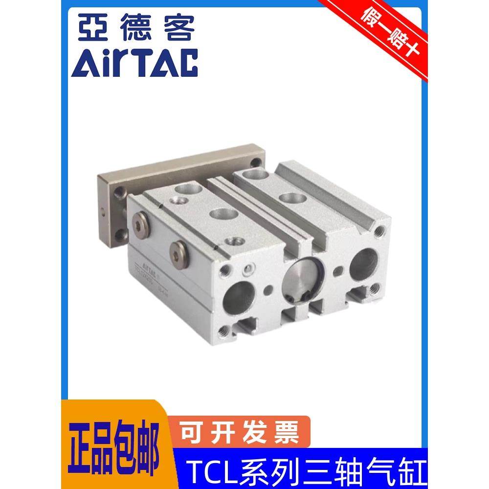 原装亚德客气动三轴导杆气缸TCL32*25X30X40X50X60X70X75X80X100S