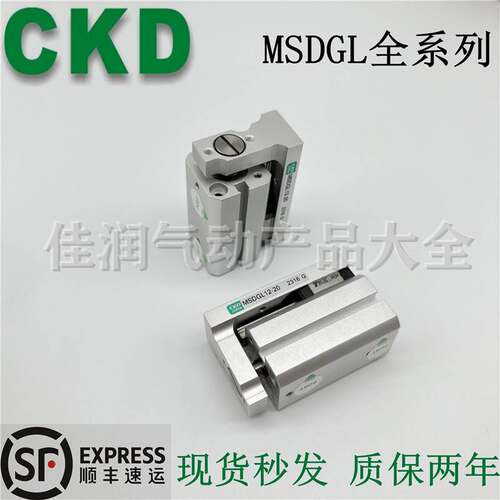 CKD带导轨紧凑型气缸MSDGL/MSD/MSDG-L-8-5/10/15/20/25/30滑台