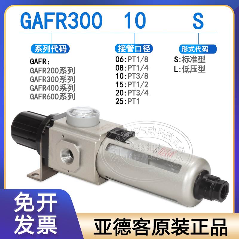 原装亚德客调压过滤器GAFR20008S/20006L/GAFR30010S/GAFR40015AS