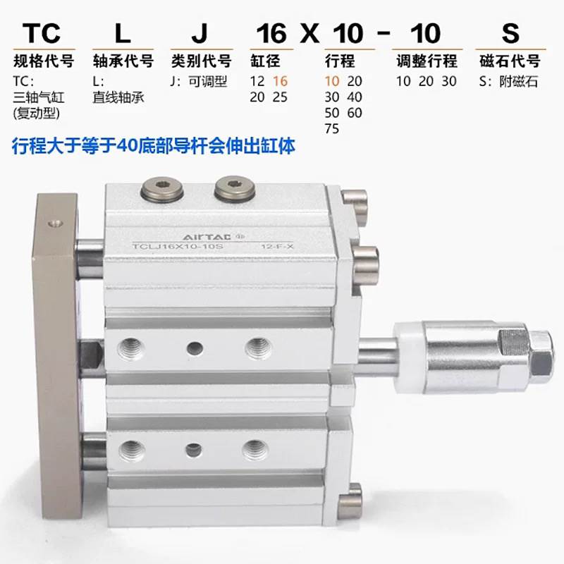 亚德客可调行程三轴气缸TCLJ12/16/20/25*10x20x30x40x50-10/20s