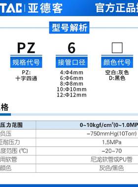 亚德客气动气接头灰色十字四通快速插头一盒装PZ4-6-8-10-12