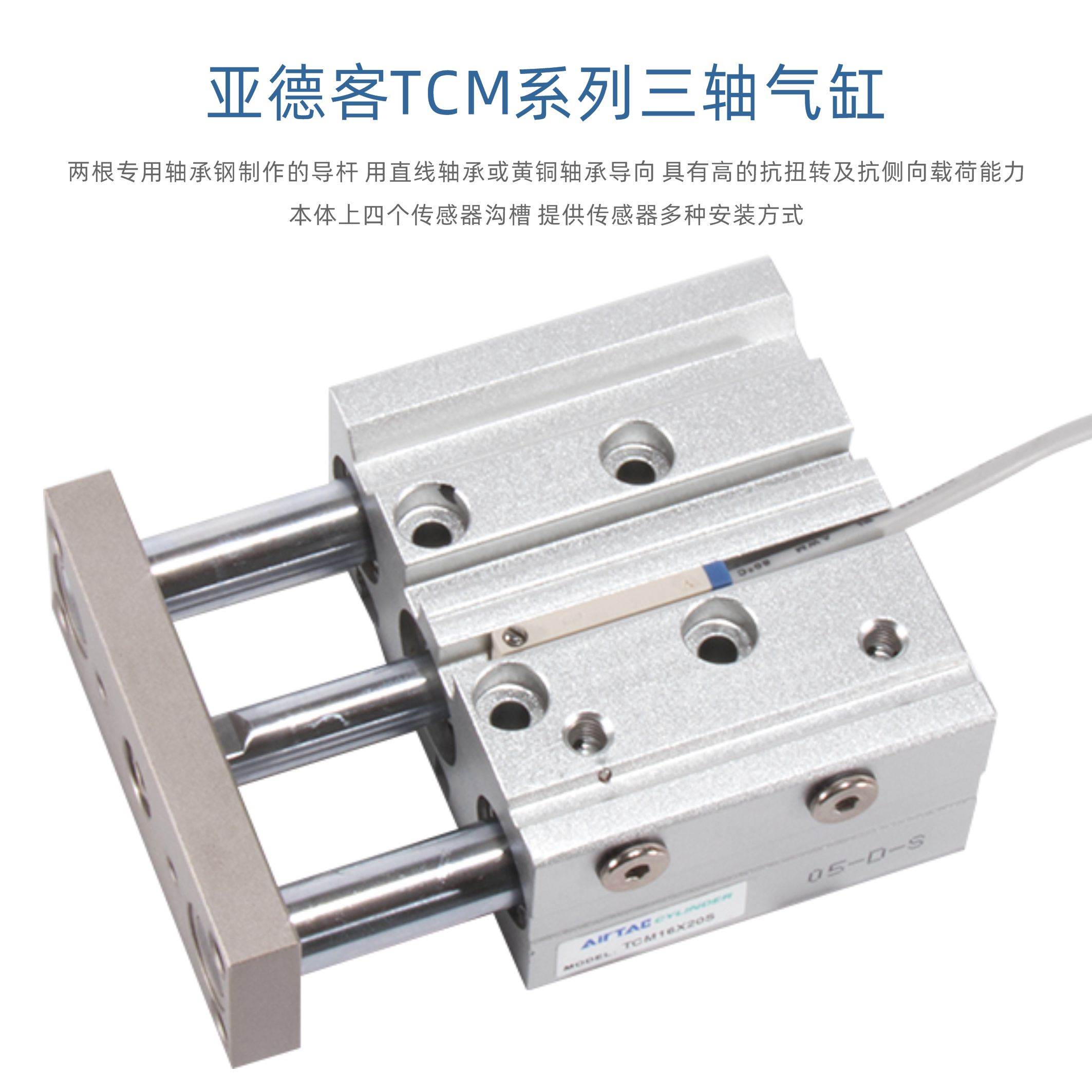 三轴三导杆气缸TCLTCM80/100x25/30/50/75/100小型气动原装亚德客