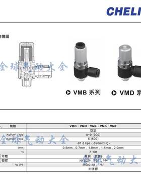 气立可CHELIC VMDU05-601 VMDU-07-601 07-801 VMD10-601 10-801