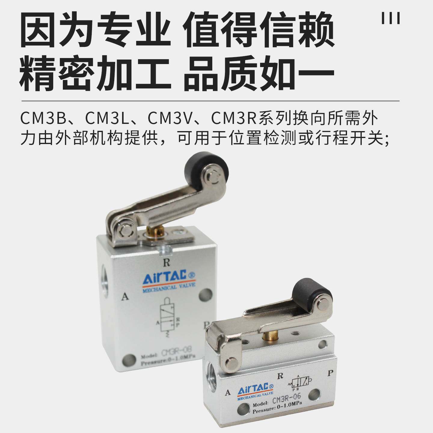 原装亚德客AIRTAC滚轮杠杆型机械阀CM3R05 CM3R06 CM3R08
