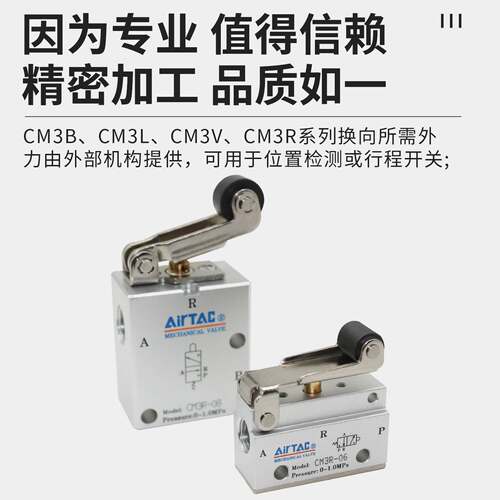 原装亚德客AIRTAC滚轮杠杆型机械阀CM3R05 CM3R06 CM3R08