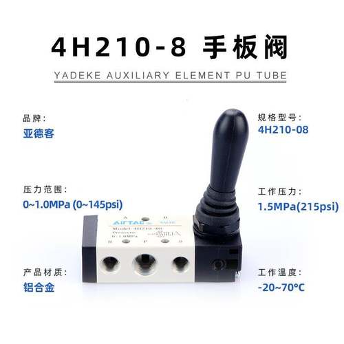 原装 AirTAC亚德客手扳动阀 4H210/4H230C/4H230E/4H310-06/08/10