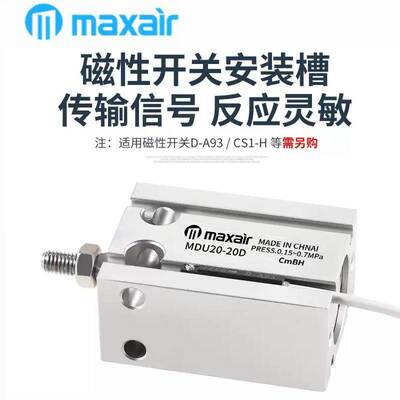 MAXAIR迈斯艾尔气缸MDU/MU6/10/16/20/25/32-10-15-20-25-50-60D