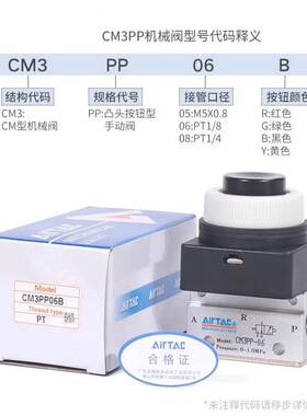 亚德客亚德客机械阀手动阀CM3PP05/06/08B凸头按钮型控制阀气动阀