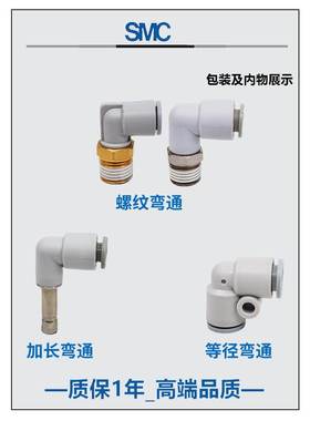 SMC气动弯通接头KQ2L06-M5A KQ2L04/08/10/12-M5N/01/02/03AS/00A