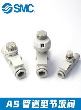 SMC气动调速阀AS1002F-04A气管直通管道节流阀AS2052F-06 AS2002