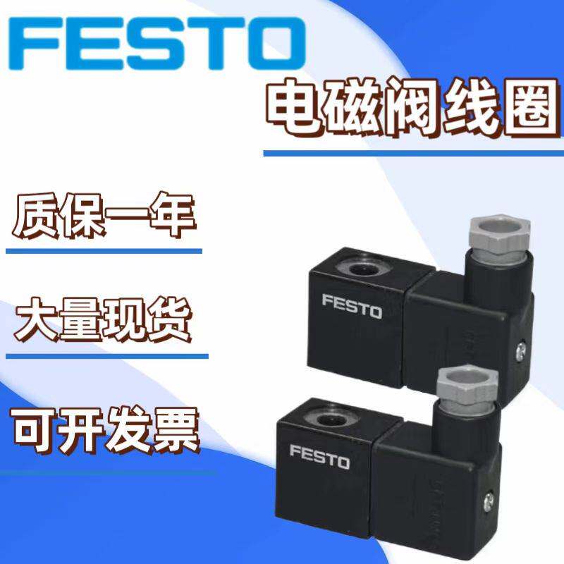 FESTO费斯托电磁阀线圈MSFG/MSFW-110-230-24/42-50/60 4527 4540