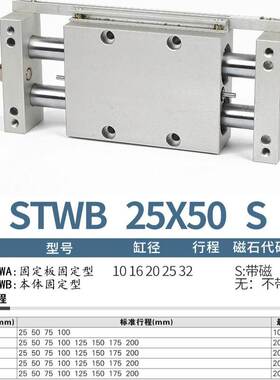 亚德客双杆滑台气缸STWB10X25S 16X50S 20X75S 25X100S 125S-150S