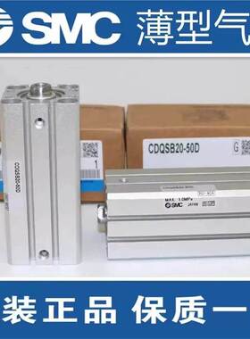 SMC正品薄型气缸CQSB/CDQSB/12/16/20/25/32-10/30/40/50/DC/DMCZ