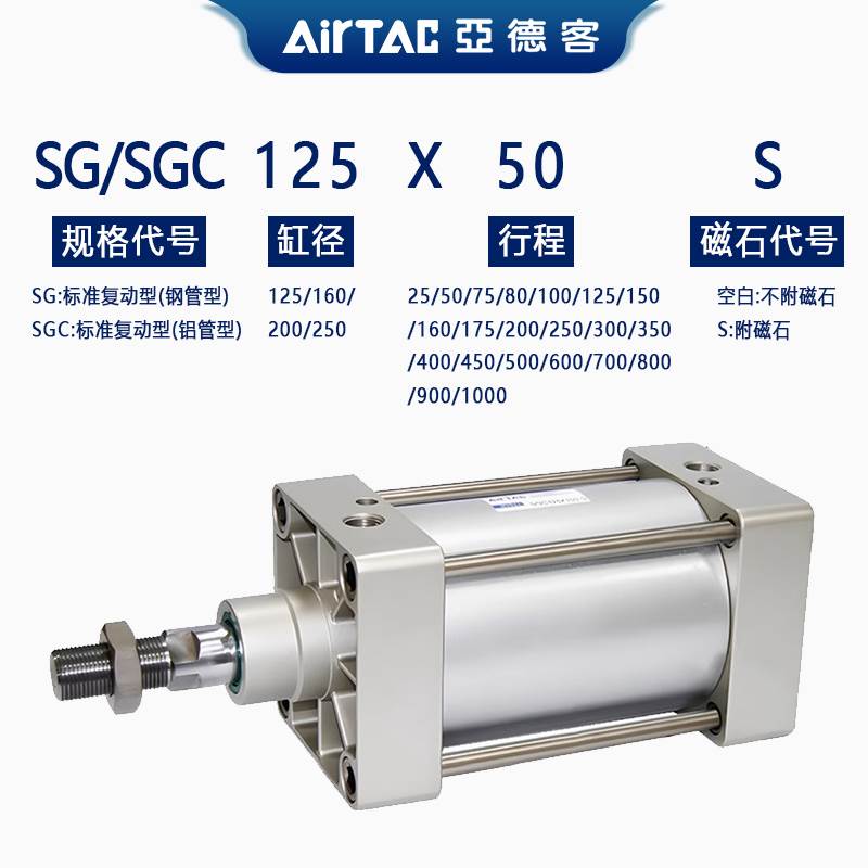 亚德客标准气缸SG/SGC250X25X50X75X80X100X125X150X175X200S