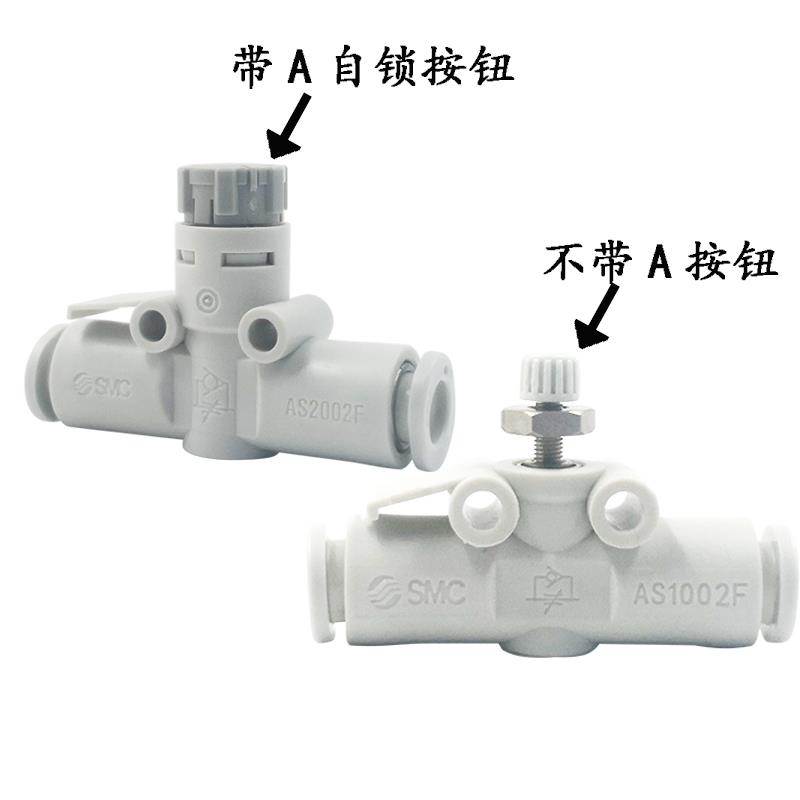 SMC调速节流阀AS1002F-04A AS2002F-06A AS3002F/2052F-08/10/12A