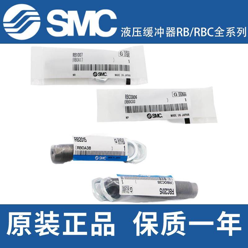 SMC液压缓冲器RB/RBC0604/0805/0806/1007/1411/1412/2015/2725-S