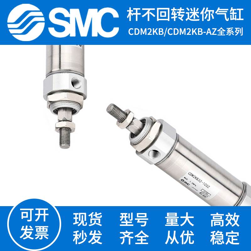 SMC杆不回转迷你气缸CM2KB/CDM2KB20/25/32/40-50-75AZ-200-300AF