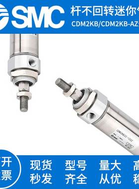 SMC杆不回转迷你气缸CM2KB/CDM2KB20/25/32/40-50-75AZ-200-300AF