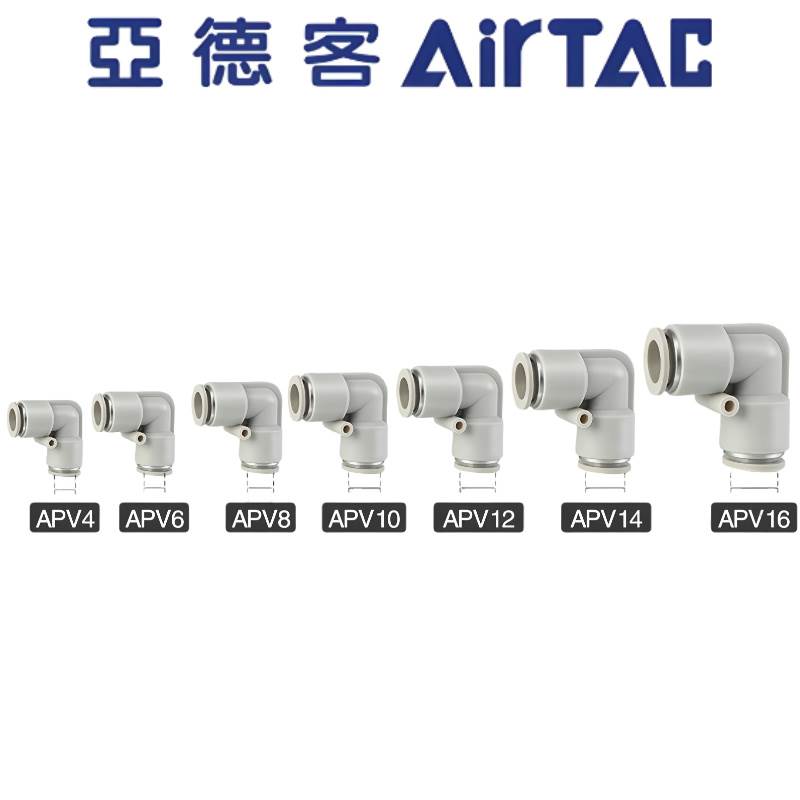 亚德客气动气管快速接头X-APV4 APV6 APV8 10 12mm厘等径弯通快插