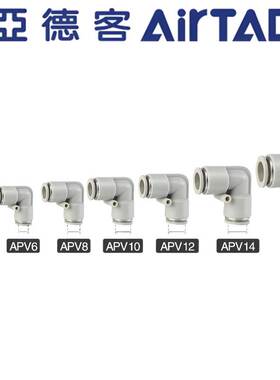 亚德客气动气管快速接头X-APV4 APV6 APV8 10 12mm厘等径弯通快插