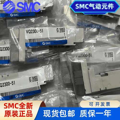 SMC电磁阀VQ2301/2300/VQC2300-51/2100/2301-5-51/5C1VQC2201N-5