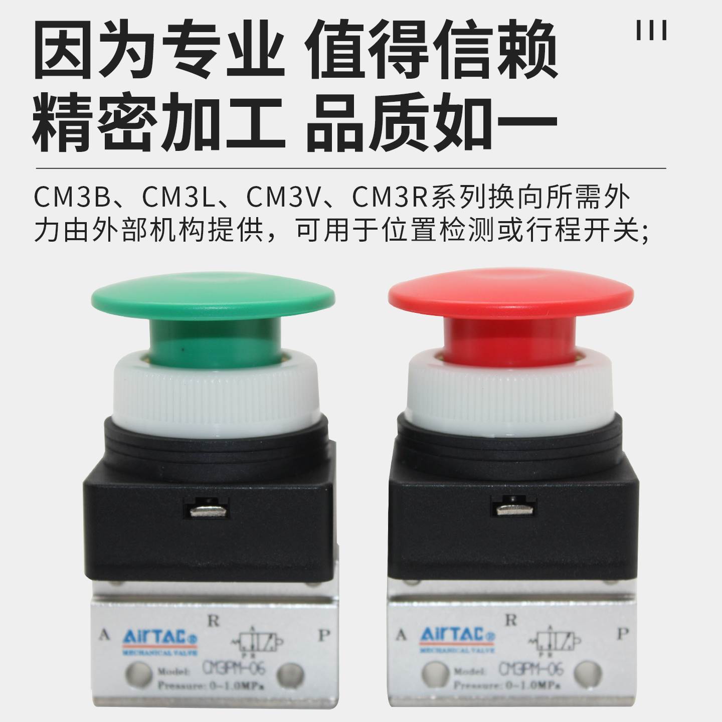 亚德客蘑菇头按钮控制气阀绿色CM3PM05/06/08G CM3PM06R CM3PM06G