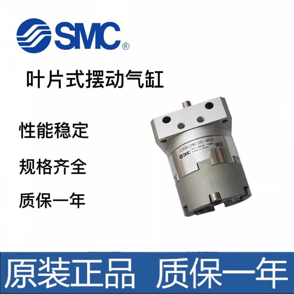 SMC叶片式旋转摆动气缸CRBU2W/CDRBU2W15/20/30/40-90S/180S/270S