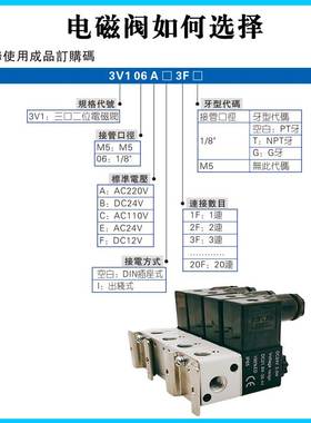 AirTac亚德客电磁阀组 3V106B*2F/3F/4F/5F/6F/7F/8F/10F 3V106BI