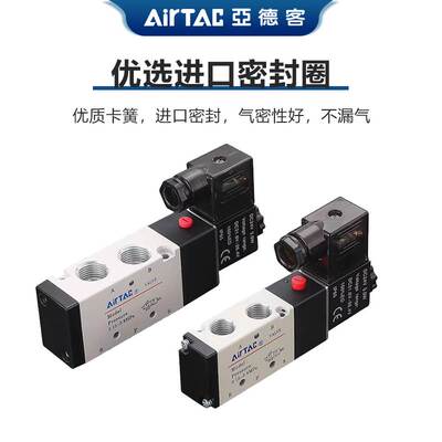 AIRTAC亚德客4V电磁阀4V210/4V220/4V230C/E/P系列4V21006A/B /C