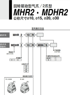 MDHR2回转驱动型2/3爪MDHR3气爪气缸MHR2 MDHR2-10R 15R 20R 30R/