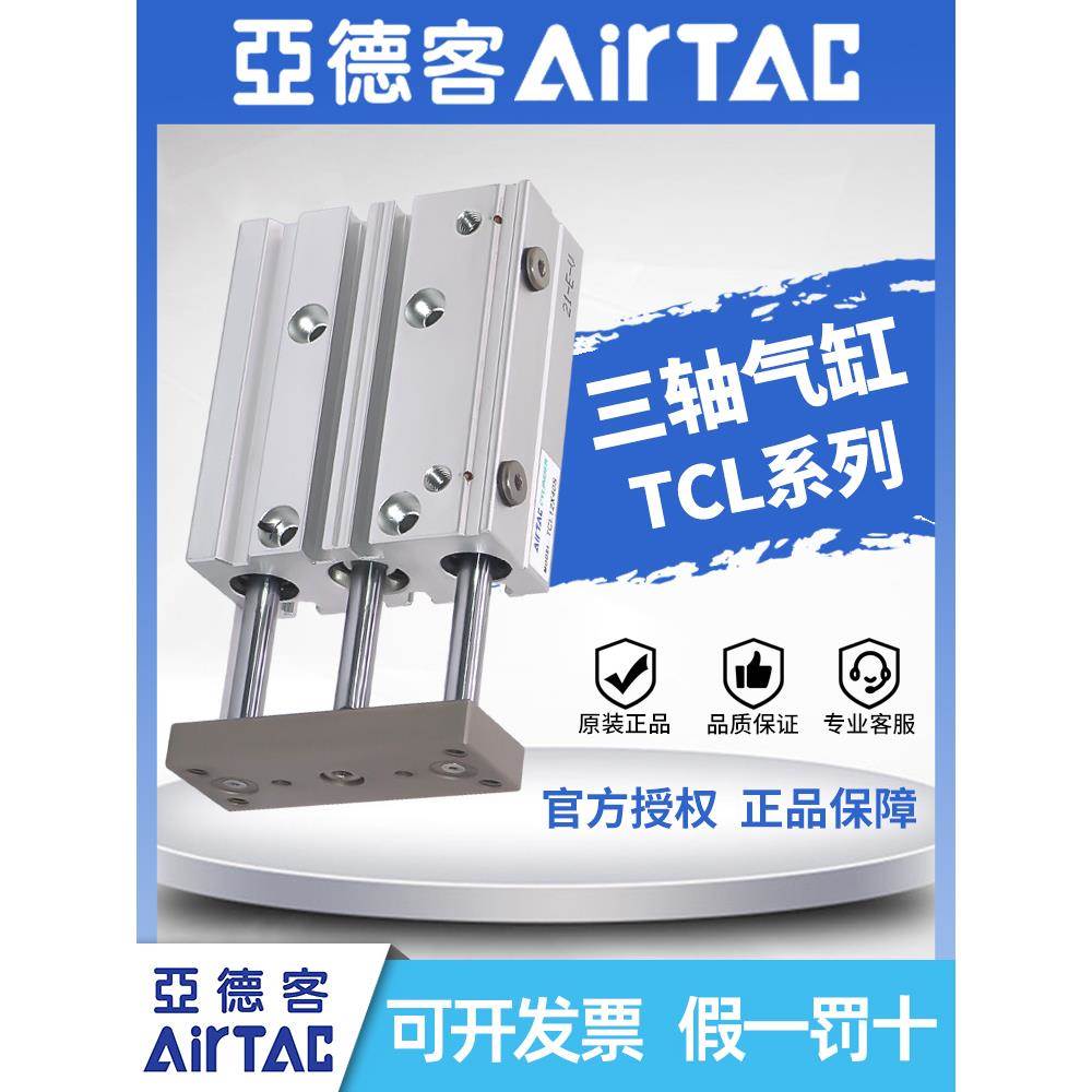 亚德客三杆三轴气缸TCL12/16/20/25/32/40/50/63X10/30/75/100S