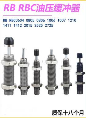 缓冲器RB RBC RJ 1412 1007 0806 2015 2725 0604 1411 HU LUS