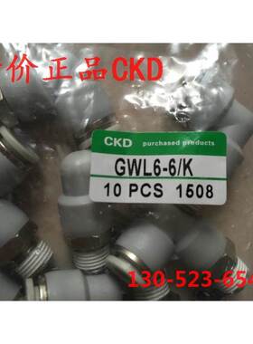 原装CKD喜开理L型快接接头GWL6-6/K GWL10-10，GWL10-12