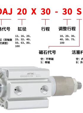 亚德客可调整行程气缸SDAJS/SDAJ25X5/10/15/20/25/30/40/50/75-S