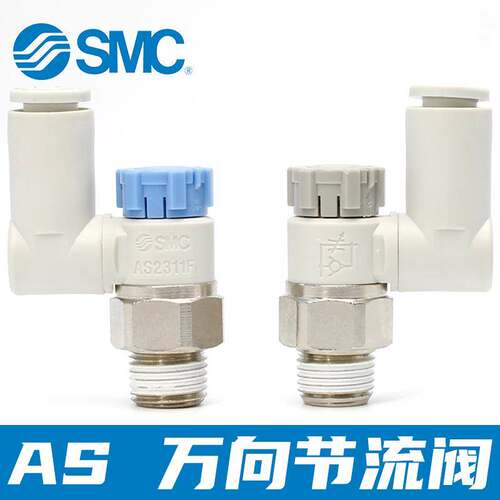 SMC万向带锁可旋转调速接头节流阀AS1301F-M5-04/AS2311F-02-08SA