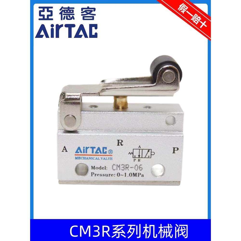 原装亚德客滚轮型机械阀 CM3R-05/M5/06/08 CM3R06 CM3R08 AirTAC