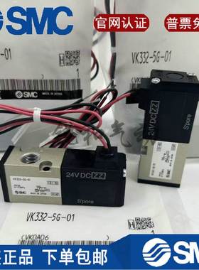 SMC原装电磁阀VK332/VK332V-5G/5D/5DZ/5GS-M5/01-F 现货销售