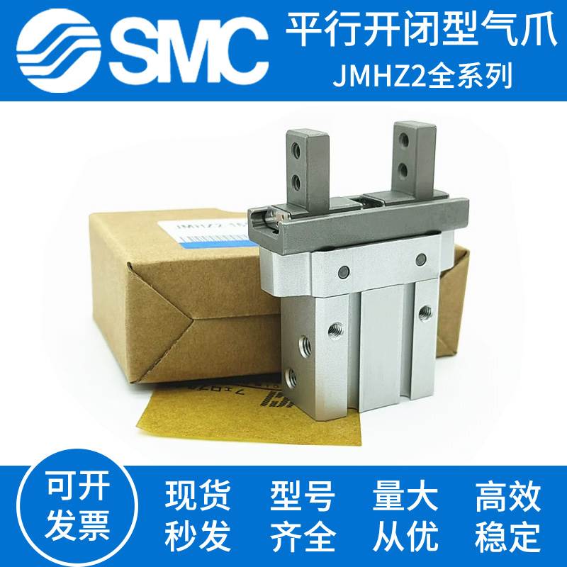 SMC新款平行手指气缸JMHZ2-8D1/JMHZ2-12D-16D1-20D2 S2 S1 C2 C1