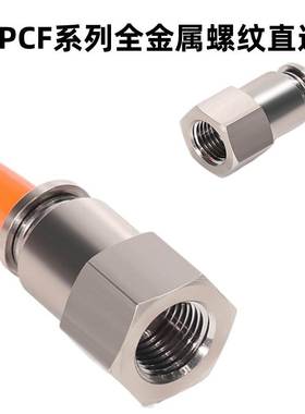 亚德客全金属内螺纹直通内牙接头BPCF4/6/8/10/12-M5-01-02-03-04