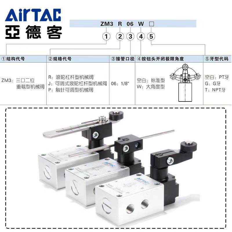 原装亚德客重载型机械阀气动行程开关ZM3P-06 ZM3J-06 ZM3R-06W