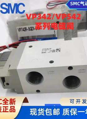 SMC电磁阀VP342R/VP542/VP742R-5GD1/5D1/5DZ1/4GD1-02A/03A/04A