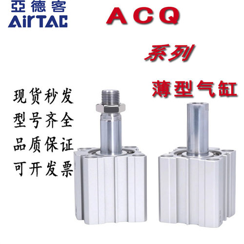 亚德客薄型气缸ACQ12/16/20/25/32X5X10X15X20X25X40X50S -B外牙