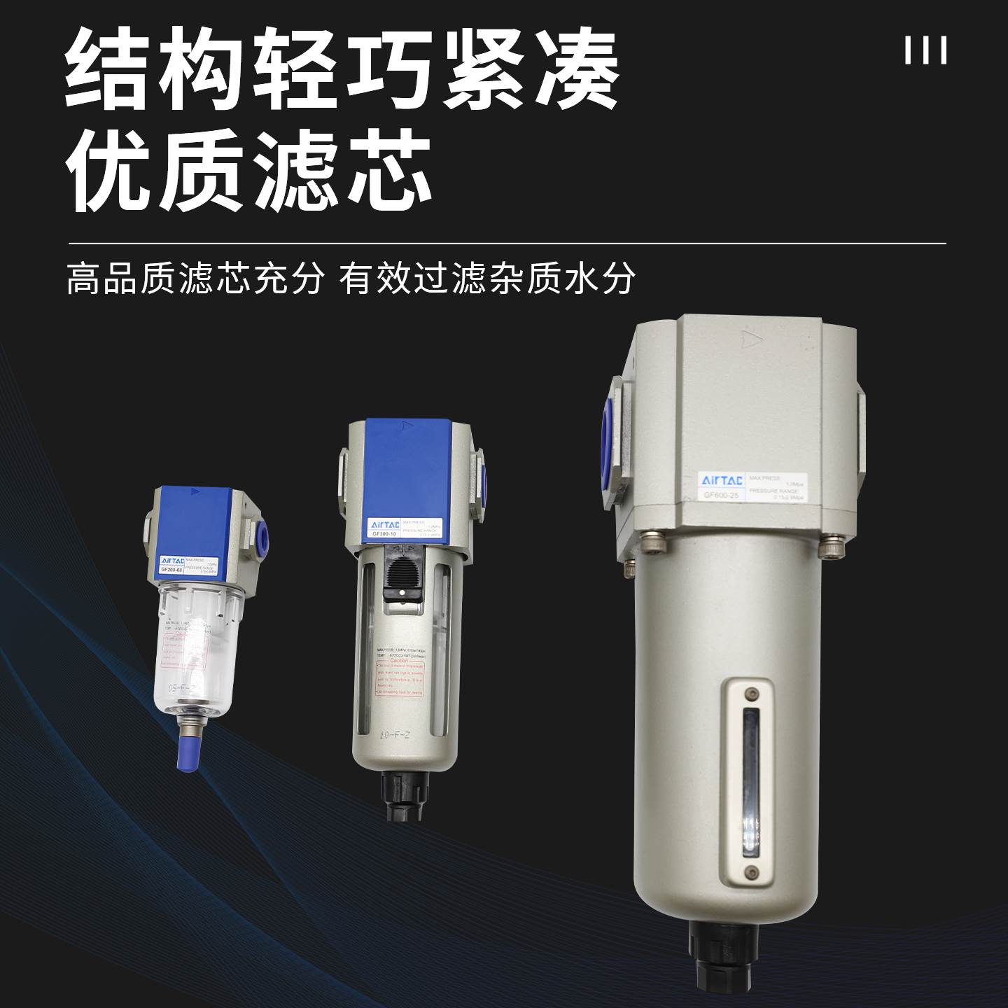 亚德客分水过滤器GF200/GF300/GF400/GF600-06-08-10-15-20-25-W