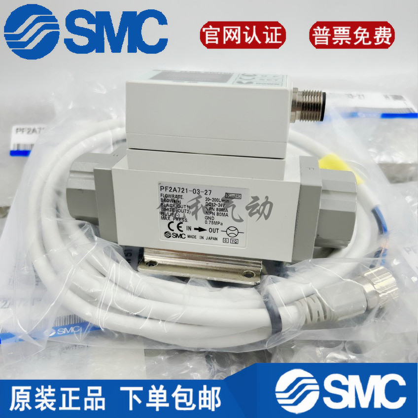 SMC原装流量计开关PF2A711/PF2A721/750/751-01/02/03/04-27/67-M